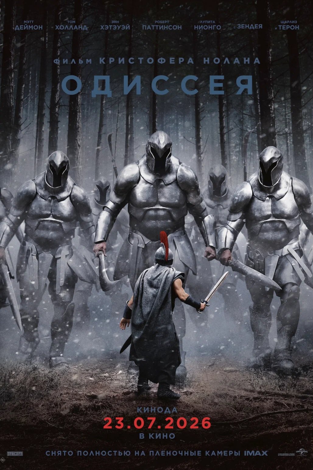 Одиссея - смотреть онлайн