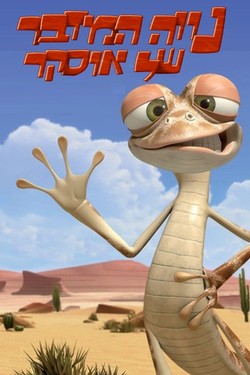 Оазис Оскара  - смотреть онлайн