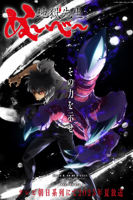 Адский учитель Нубэ - смотреть онлайн