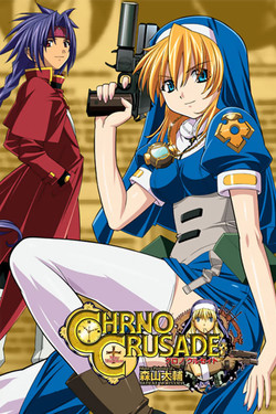 Крестовый поход Хроно - смотреть онлайн