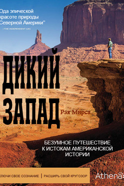 Дикий запад Рэя Мирса - смотреть онлайн
