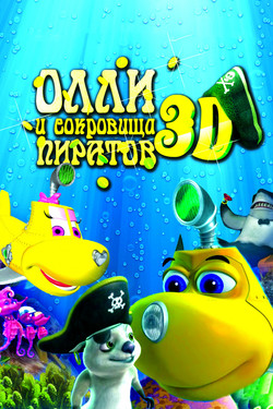 Олли и сокровища пиратов - смотреть онлайн