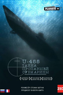 U-455. Тайна пропавшей субмарины - смотреть онлайн