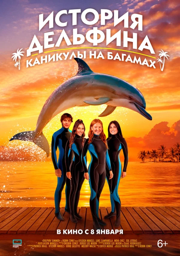 Спасение Бимини - смотреть онлайн