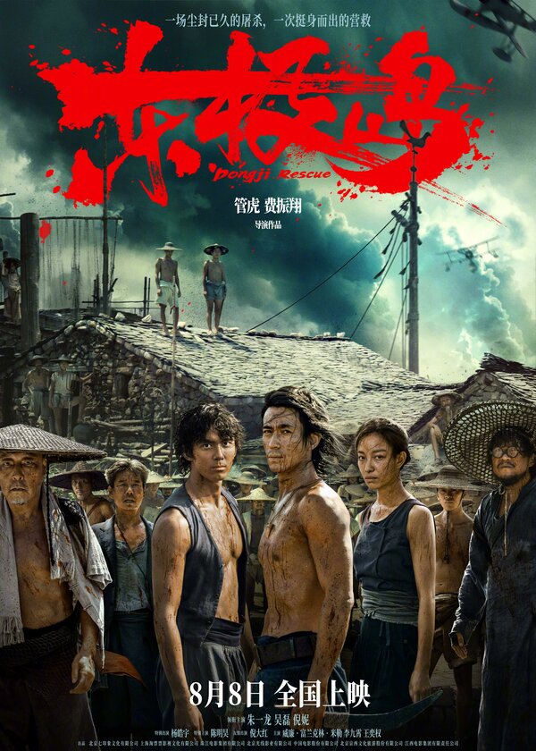 Остров Дунцзи - смотреть онлайн