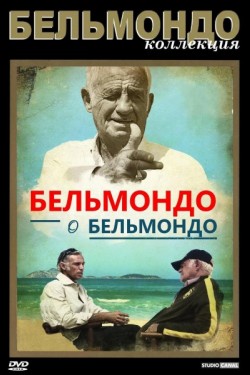 Бельмондо глазами Бельмондо - смотреть онлайн