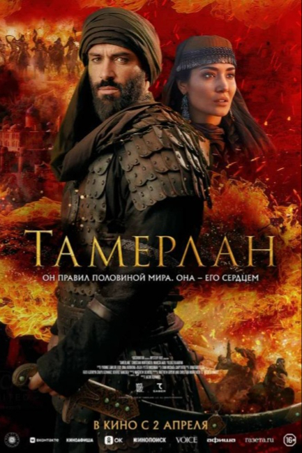 Тамерлан - смотреть онлайн