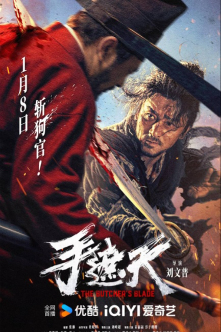 Клинок мясника - смотреть онлайн