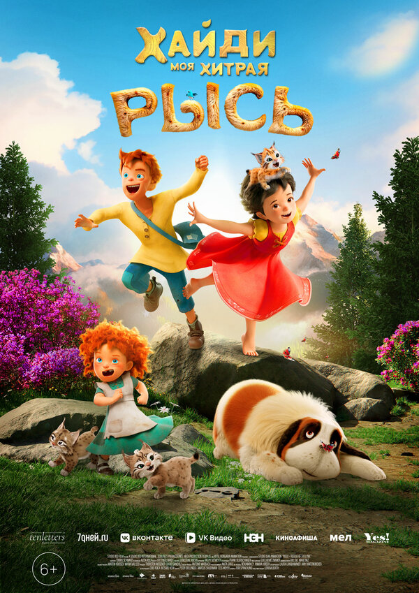 Хайди. Моя хитрая рысь - смотреть онлайн