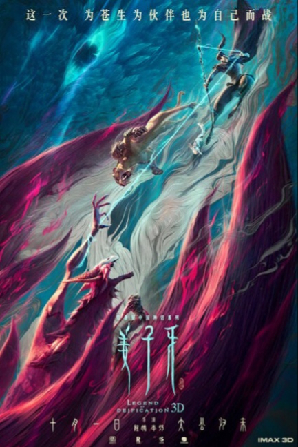 Цзян Цзыя: Легенда об обожествлении - смотреть онлайн