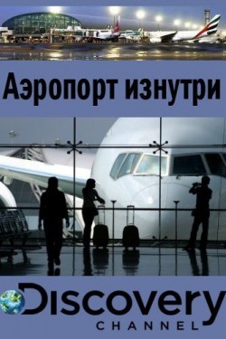Discovery. Аэропорт изнутри - смотреть онлайн