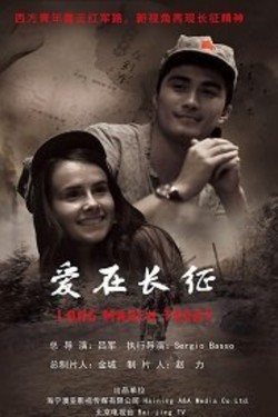 Наследие Великого похода - смотреть онлайн