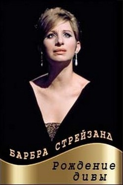 Барбра Стрейзанд. Рождение дивы - смотреть онлайн
