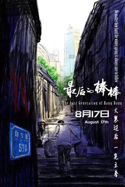 Последнее поколение кули - смотреть онлайн