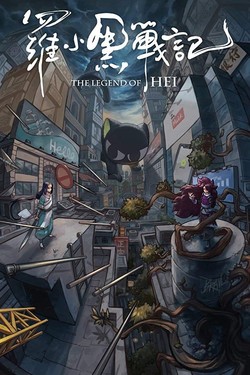 Легенда о Хэй - смотреть онлайн