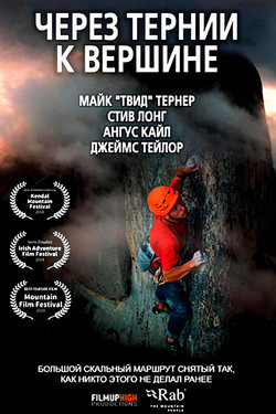Через тернии к вершине - смотреть онлайн