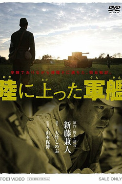 Крейсер, который вышел на сушу - смотреть онлайн