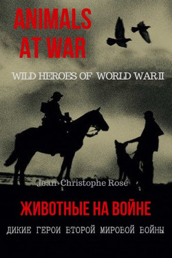 Дикие герои Второй мировой войны - смотреть онлайн