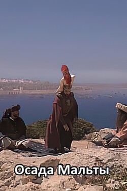 Осада Мальты: Воины Господа - смотреть онлайн