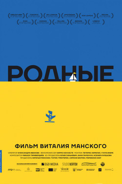 Родные - смотреть онлайн