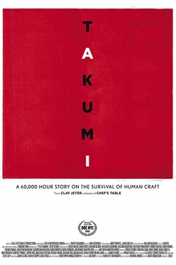 Такуми: 60 000-часовой рассказ о выживании человеческого ремесла - смотреть онлайн