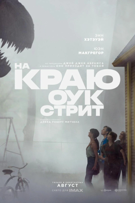 На краю Оук-стрит - смотреть онлайн
