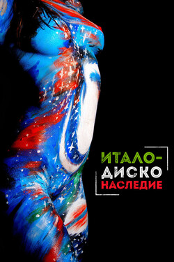 Наследие итало-диско - смотреть онлайн