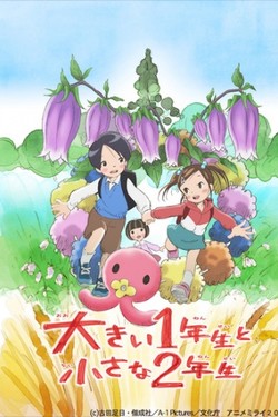 Большой первоклассник и маленькая второклассница - смотреть онлайн