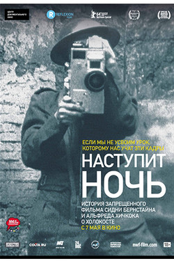 Наступит ночь - смотреть онлайн