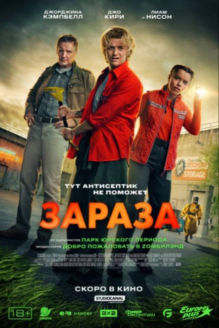 Зараза - смотреть онлайн