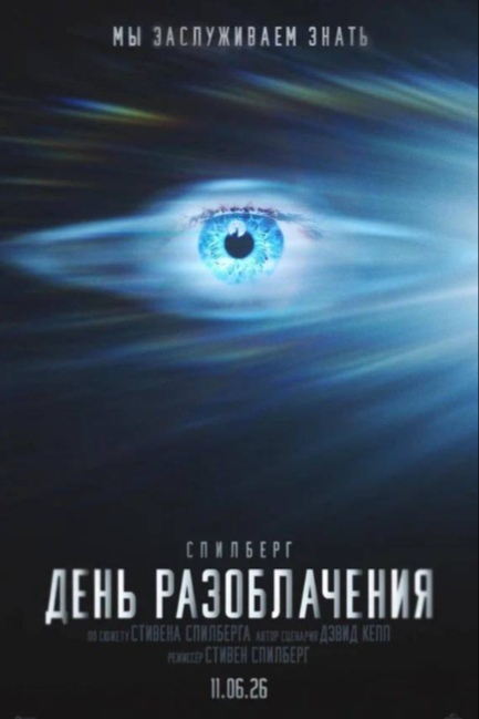 День разоблачения - смотреть онлайн