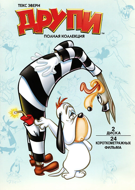 Друпи - смотреть онлайн