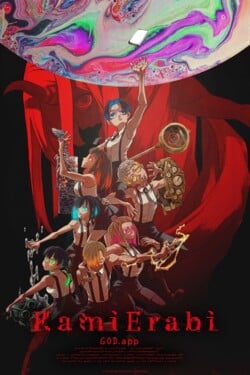 Избрание божества - смотреть онлайн