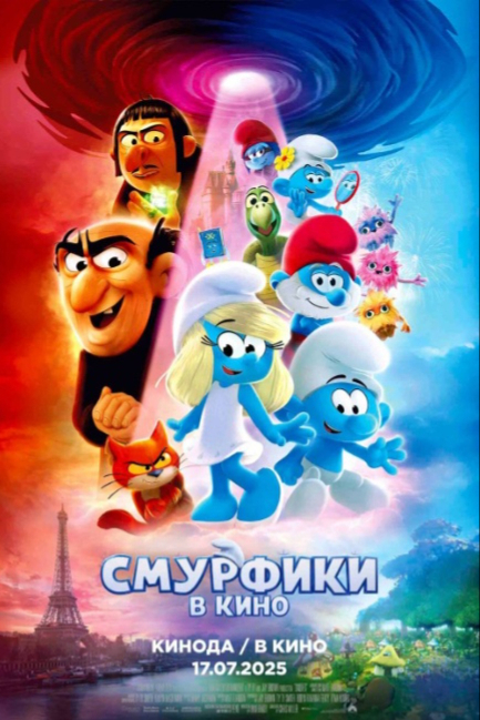 Смурфики в кино - смотреть онлайн