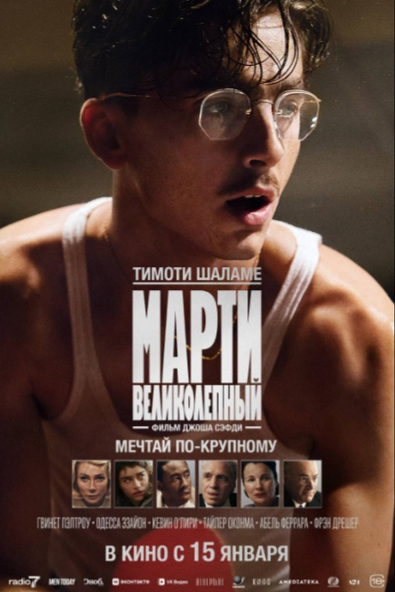 Марти Великолепный - смотреть онлайн