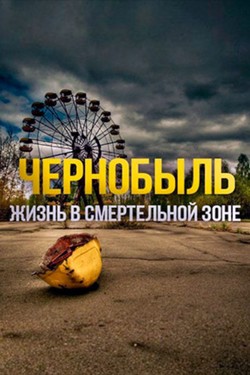 Чернобыль, жизнь в смертельной зоне - смотреть онлайн