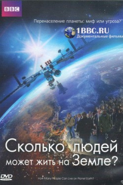 BBC. Сколько людей может жить на Земле? - смотреть онлайн