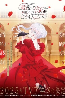 Могу я попросить ещё кое-что? - смотреть онлайн