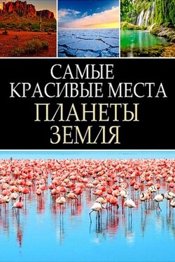 Самые красивые места планеты Земля. Удивительная дикая природа Ботсваны - смотреть онлайн