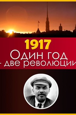 1917: Один год - две революции - смотреть онлайн