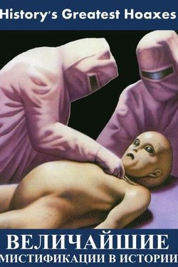 Величайшие мистификации в истории - смотреть онлайн
