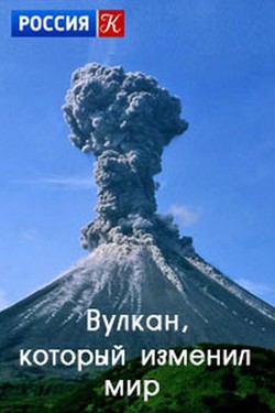 Вулкан, который изменил мир - смотреть онлайн