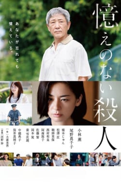 Незапомнившееся убийство - смотреть онлайн