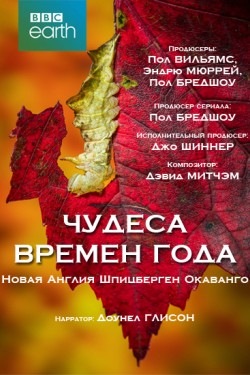 Чудеса времён года - смотреть онлайн