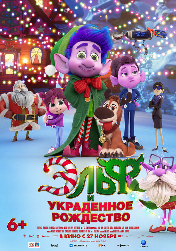 Эльф и украденное Рождество - смотреть онлайн
