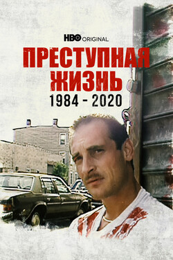 Преступная жизнь: 1984-2020 - смотреть онлайн