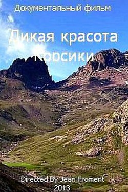 Дикая красота Корсики - смотреть онлайн