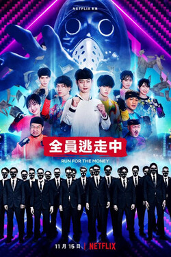 Беги за деньгами - смотреть онлайн