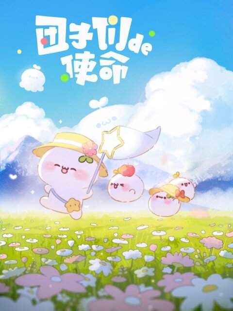 Миссия пампушек - смотреть онлайн