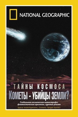 National Geographic. Космические исследования  - смотреть онлайн